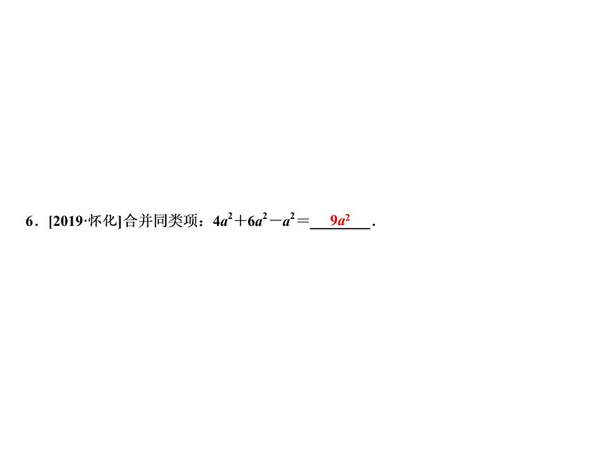 4.5 合并同類項-2022-2023學年七年級數(shù)學上冊同步習題課件(浙教版)(共22張PPT)第8頁