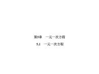 5.1 一元一次方程-2022-2023学年七年级数学上册同步习题课件(浙教版)(共21张PPT)