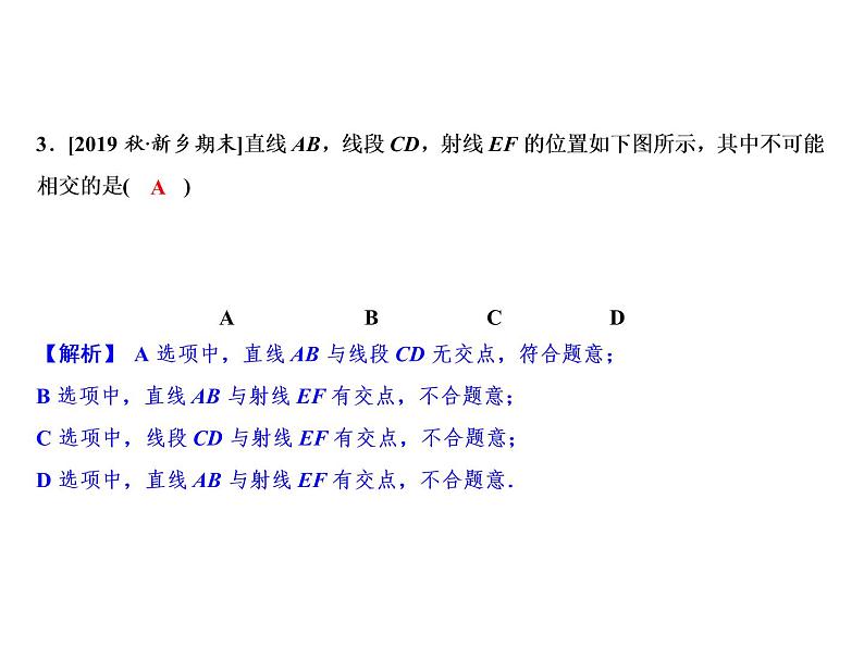 6.2 线段、射线和直线-2022-2023学年七年级数学上册同步习题课件(浙教版)(共26张PPT)05