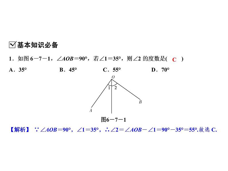 6.7 角的和差-2022-2023学年七年级数学上册同步习题课件(浙教版)(共26张PPT)03
