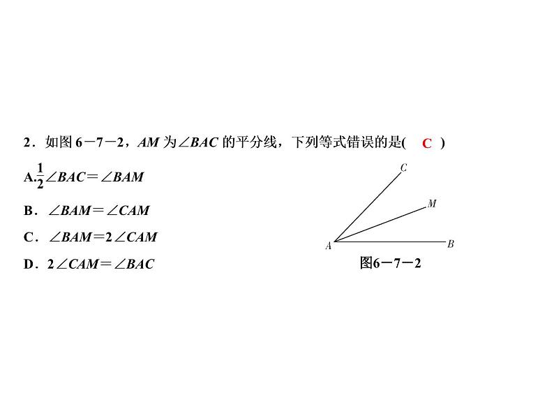 6.7 角的和差-2022-2023学年七年级数学上册同步习题课件(浙教版)(共26张PPT)04