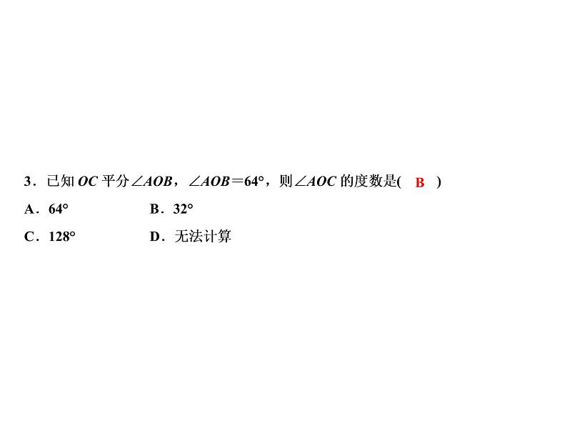 6.7 角的和差-2022-2023学年七年级数学上册同步习题课件(浙教版)(共26张PPT)05