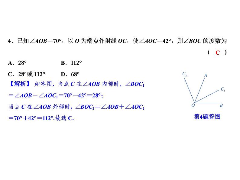 6.7 角的和差-2022-2023学年七年级数学上册同步习题课件(浙教版)(共26张PPT)06