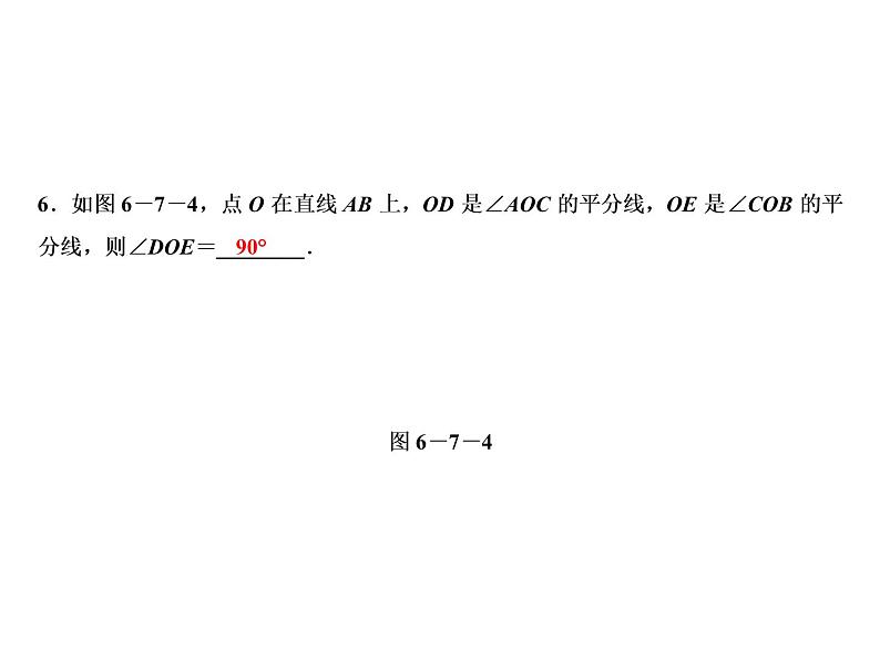 6.7 角的和差-2022-2023学年七年级数学上册同步习题课件(浙教版)(共26张PPT)08