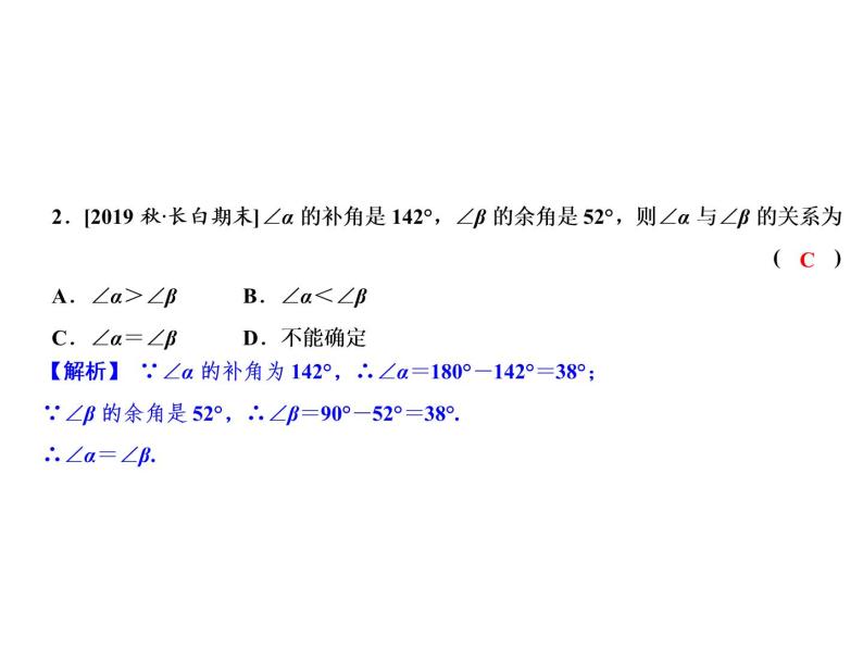 6.8 余角和补角-2022-2023学年七年级数学上册同步习题课件(浙教版)(共30张PPT)04