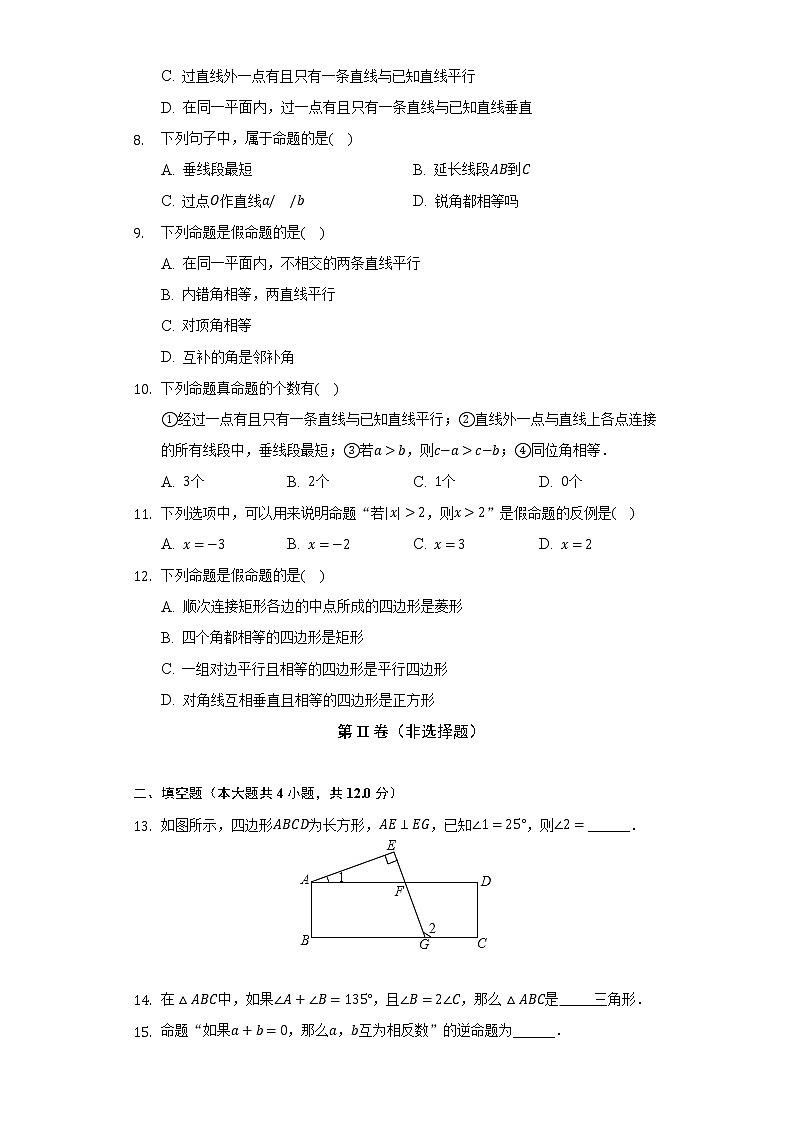 沪科版初中数学八年级上册第十三章《三角形中的边角关系.命题与证明》单元测试卷(较易)(含答案解析)02