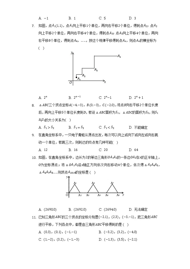 沪科版初中数学八年级上册第十一章《平面直角坐标系》单元测试卷(含答案解析)02