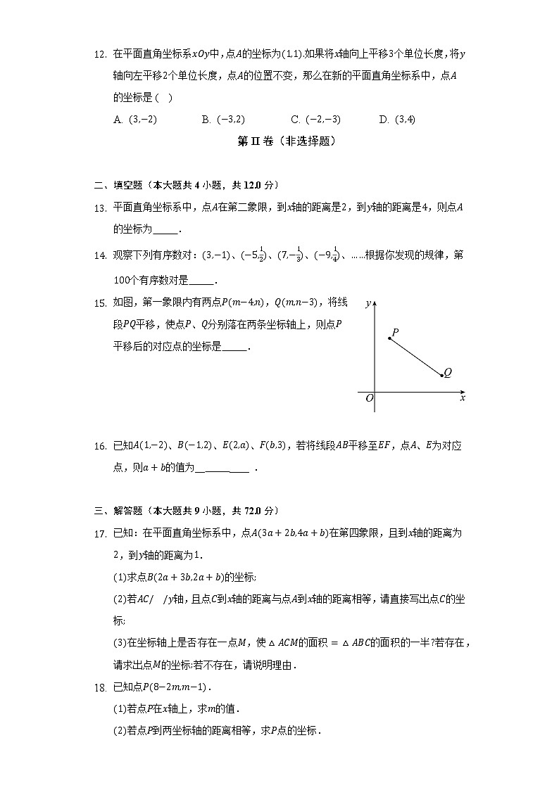 沪科版初中数学八年级上册第十一章《平面直角坐标系》单元测试卷(含答案解析)03