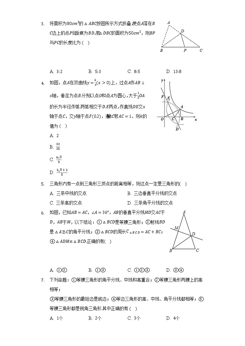 沪科版初中数学八年级上册第十五章《轴对称图形与等腰三角形》单元测试卷(困难)(含答案解析)02
