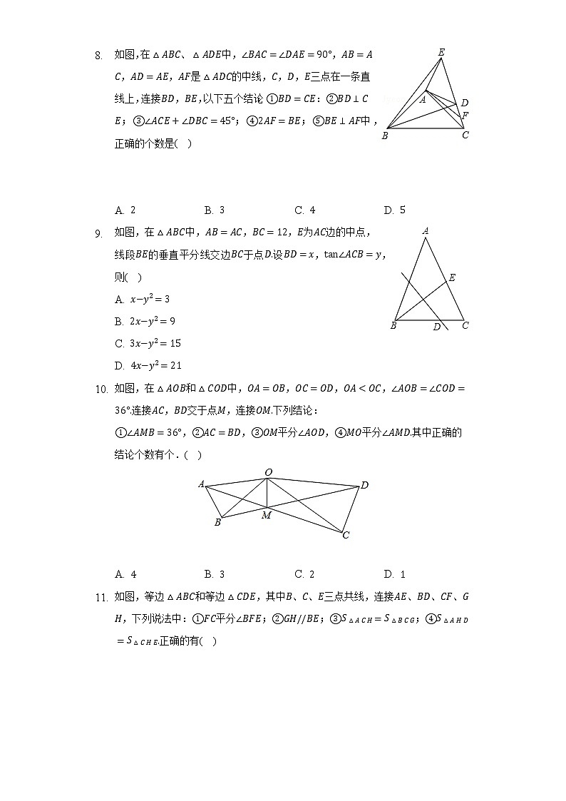 沪科版初中数学八年级上册第十五章《轴对称图形与等腰三角形》单元测试卷(困难)(含答案解析)03