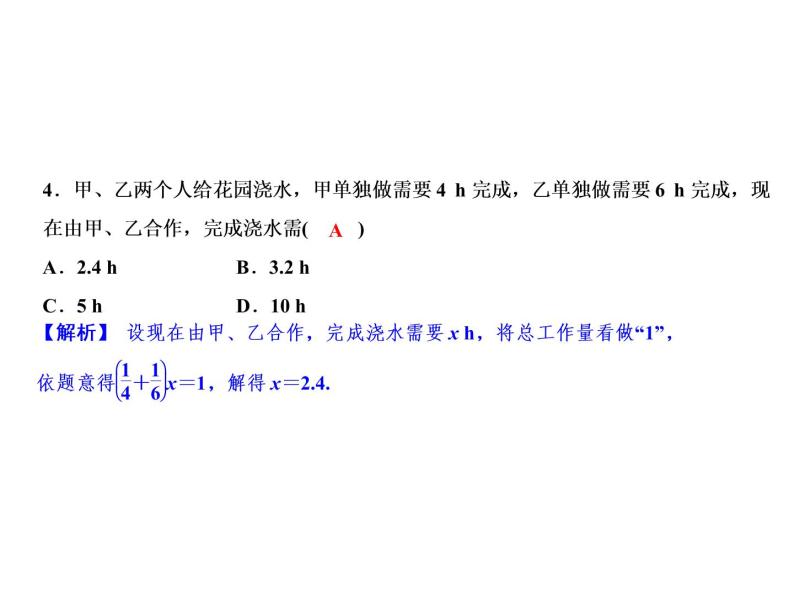 5.4 第3课时　劳动力调配、工程、增长率等问题-2022-2023学年七年级数学上册同步习题课件(浙教版)(共18张PPT)06