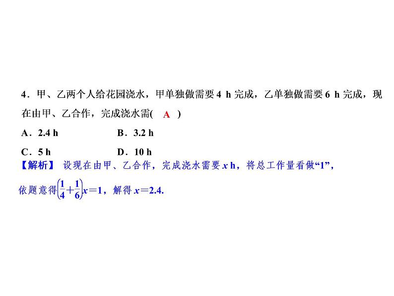 5.4 第3课时 劳动力调配、工程、增长率等问题-2022-2023学年七年级数学上册同步习题课件(浙教版)(共18张PPT)06
