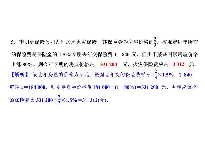 5.4 第3课时 劳动力调配、工程、增长率等问题-2022-2023学年七年级数学上册同步习题课件(浙教版)(共18张PPT)07
