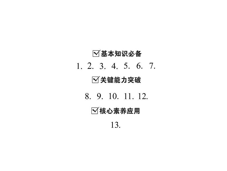 5.4 第2课时 图形的面积、体积变形等问题-2022-2023学年七年级数学上册同步习题课件(浙教版)(共25张PPT)第2页