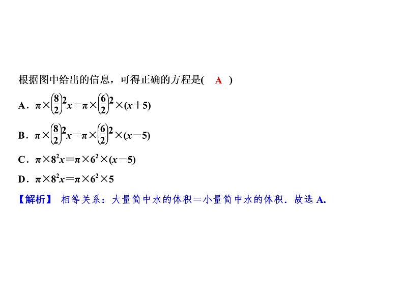 5.4 第2课时 图形的面积、体积变形等问题-2022-2023学年七年级数学上册同步习题课件(浙教版)(共25张PPT)第7页