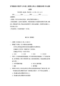 初中数学沪科版七年级上册第5章  数据处理综合与测试单元测试练习题