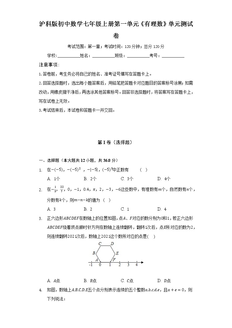 沪科版初中数学七年级上册第一单元《有理数》单元测试卷（困难）（含答案解析）01