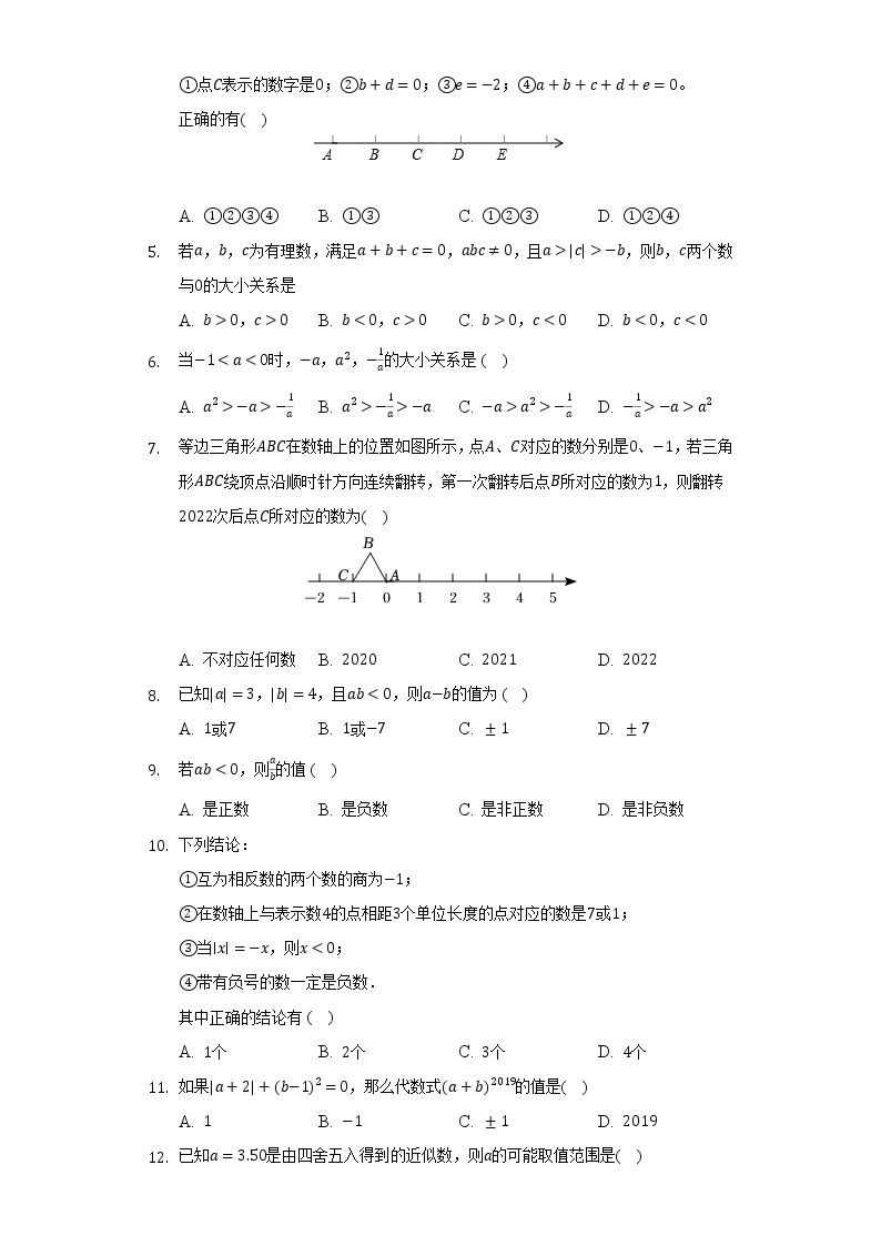沪科版初中数学七年级上册第一单元《有理数》单元测试卷（困难）（含答案解析）02