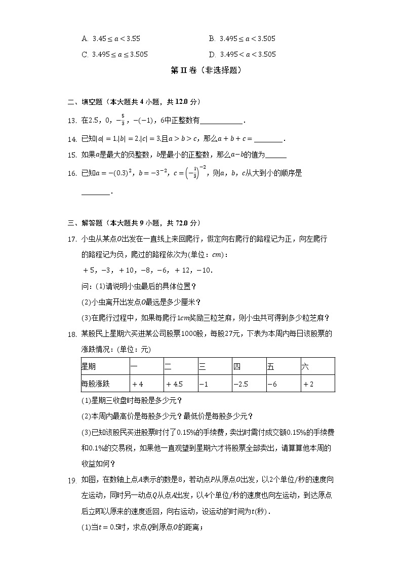 沪科版初中数学七年级上册第一单元《有理数》单元测试卷（困难）（含答案解析）03