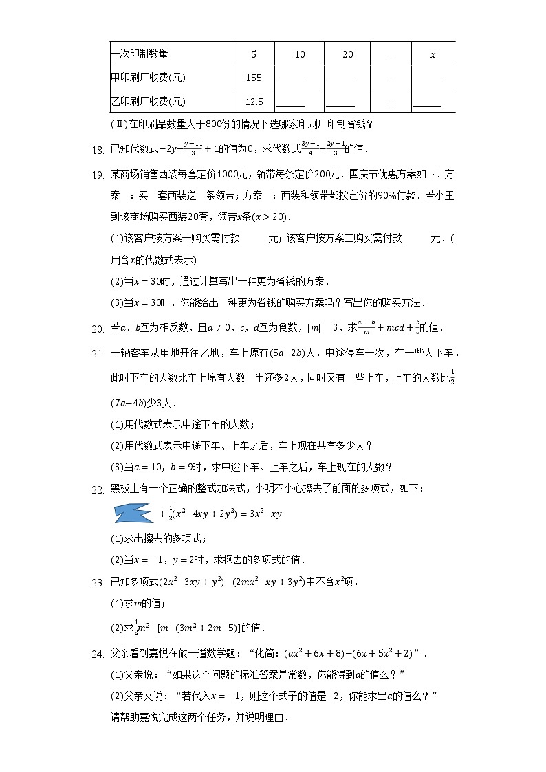 沪科版初中数学七年级上册第二单元《整式加减》单元测试卷(较易)(含答案解析)第3页