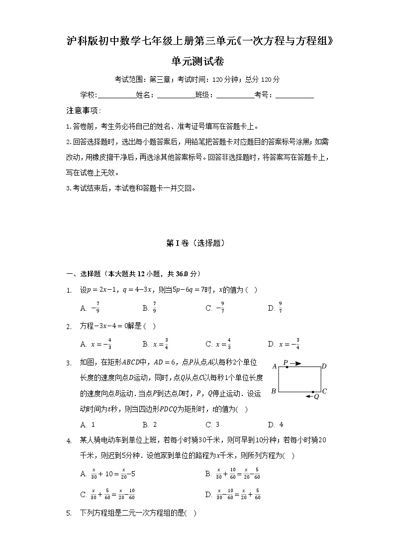 沪科版初中数学七年级上册第三单元《一次方程与方程组》单元测试卷（较易）（含答案解析）01