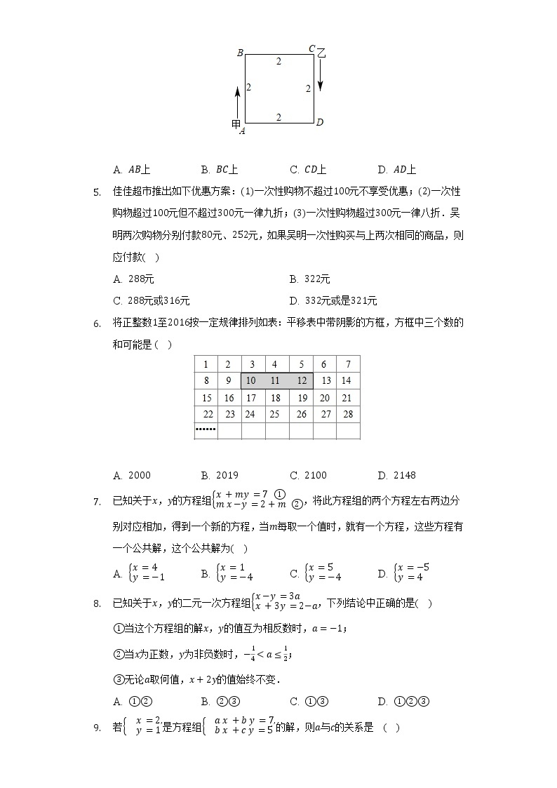 沪科版初中数学七年级上册第三单元《一次方程与方程组》单元测试卷（困难）（含答案解析）02