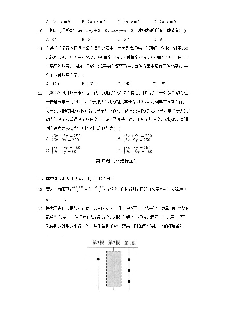 沪科版初中数学七年级上册第三单元《一次方程与方程组》单元测试卷（困难）（含答案解析）03