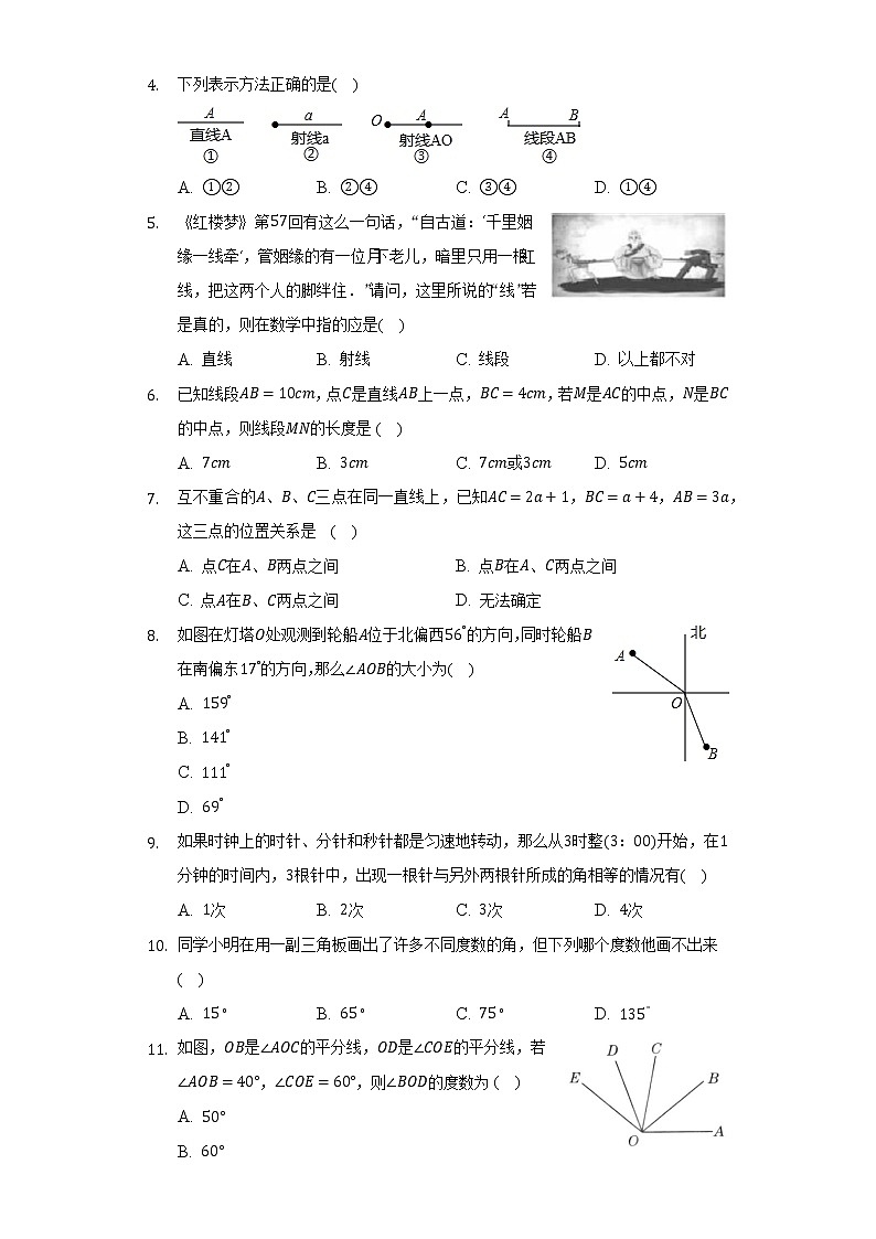 沪科版初中数学七年级上册第四单元《直线与角》单元测试卷(标准难度)(含答案解析)02