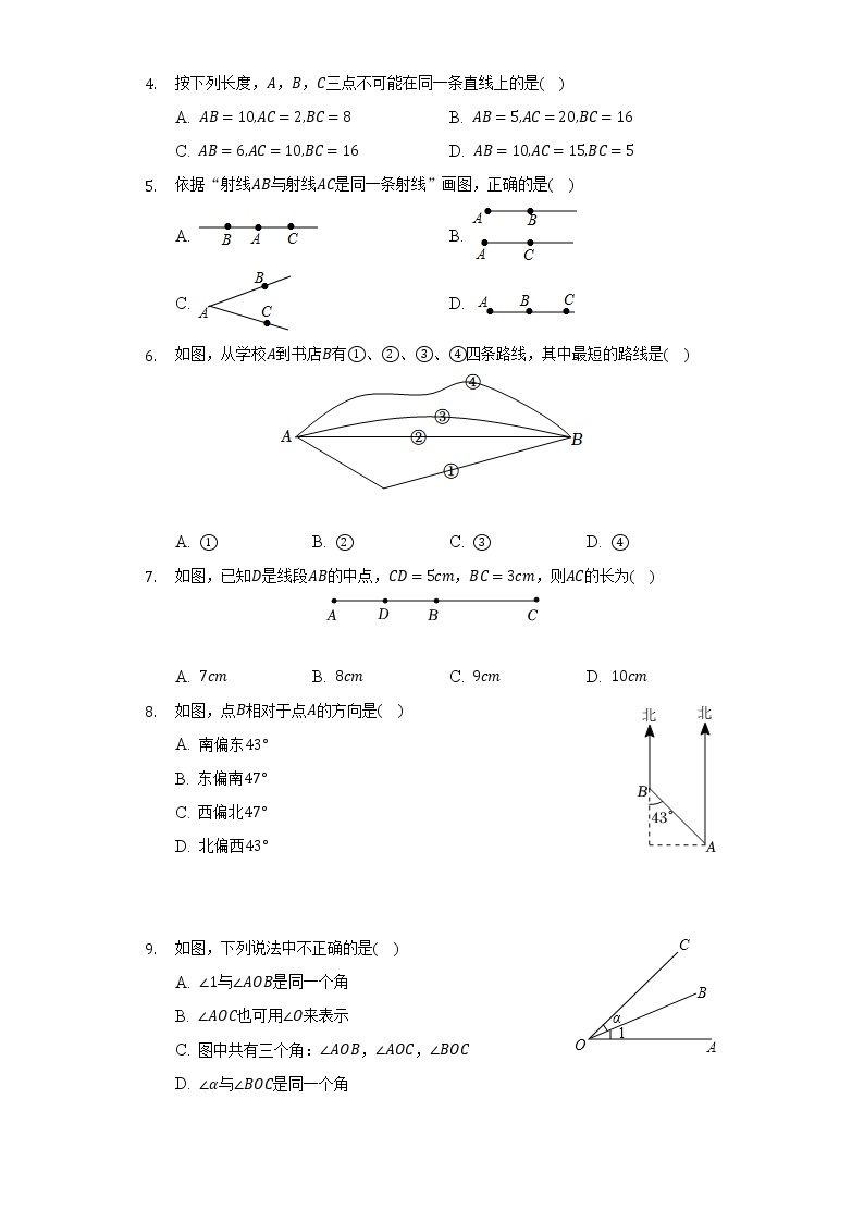 沪科版初中数学七年级上册第四单元《直线与角》单元测试卷（较易）（含答案解析）02