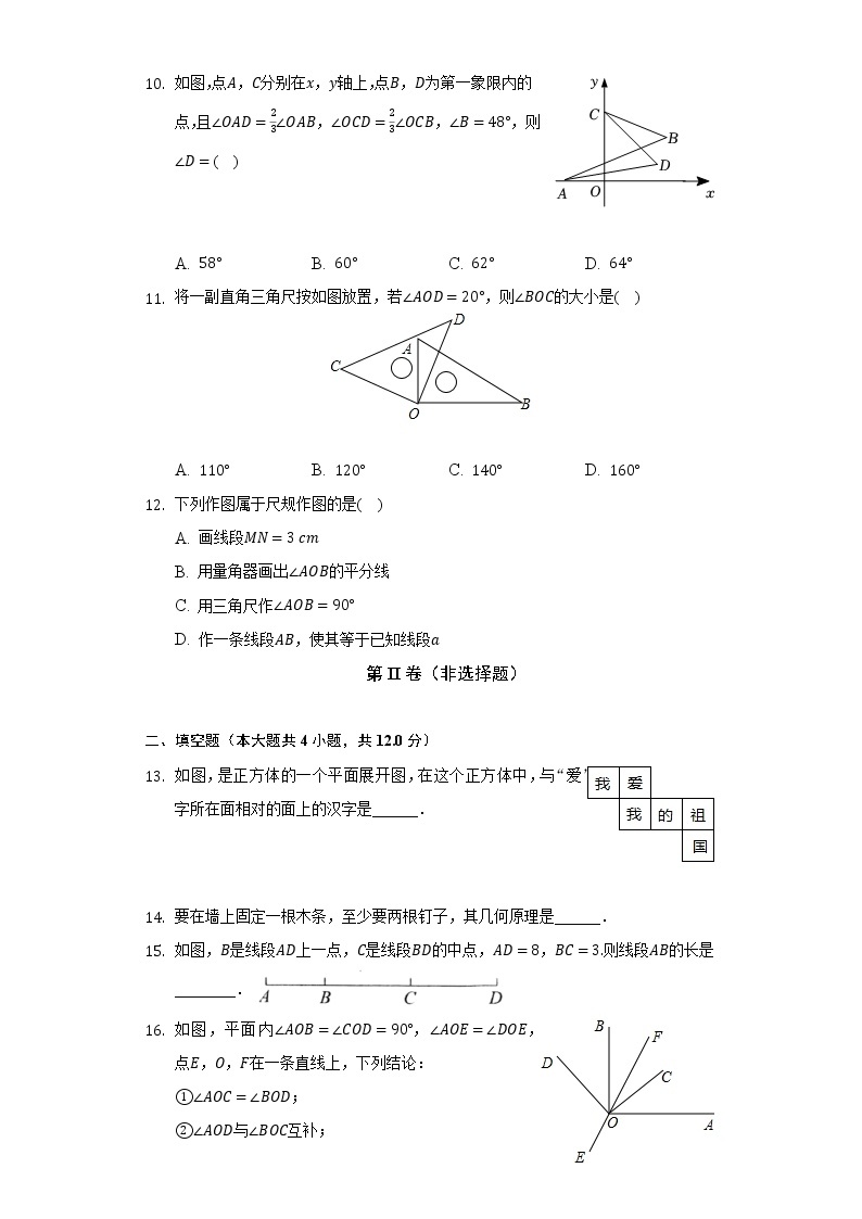 沪科版初中数学七年级上册第四单元《直线与角》单元测试卷（较易）（含答案解析）03