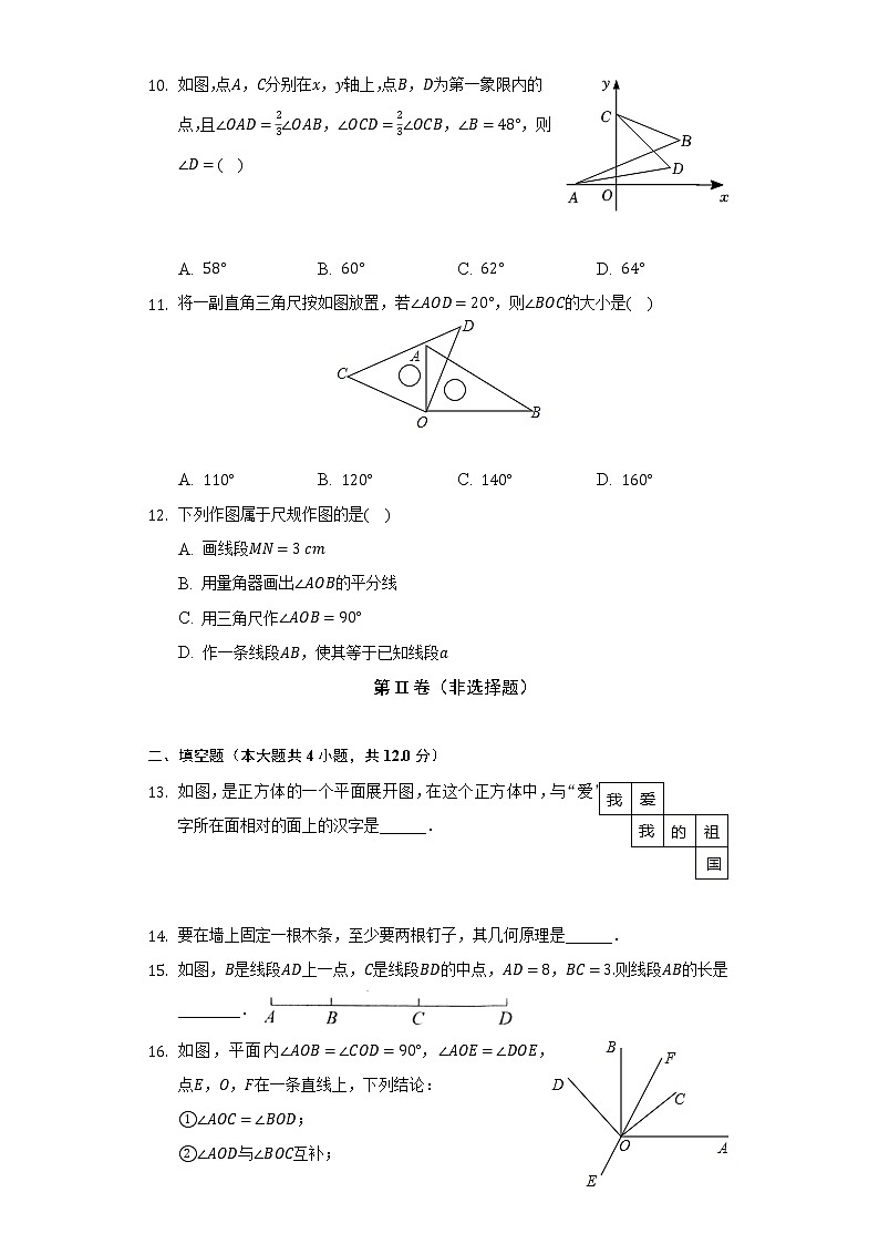 沪科版初中数学七年级上册第四单元《直线与角》单元测试卷(较易)(含答案解析)03