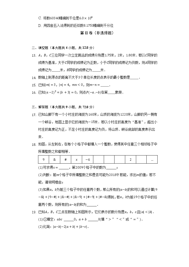 沪科版初中数学七年级上册第一单元《有理数》单元测试卷（标准难度）（含答案解析）03