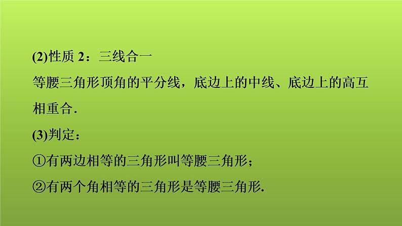 2022年中考数学人教版一轮复习课件:第20课 特殊三角形第3页
