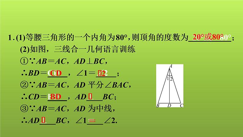 2022年中考数学人教版一轮复习课件:第20课 特殊三角形第4页