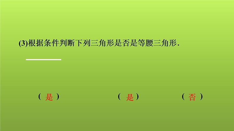 2022年中考数学人教版一轮复习课件:第20课 特殊三角形第5页