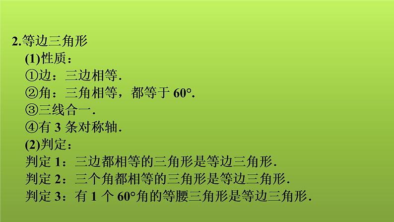 2022年中考数学人教版一轮复习课件:第20课 特殊三角形第6页