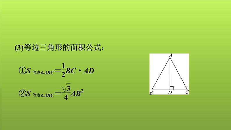 2022年中考数学人教版一轮复习课件:第20课 特殊三角形第7页
