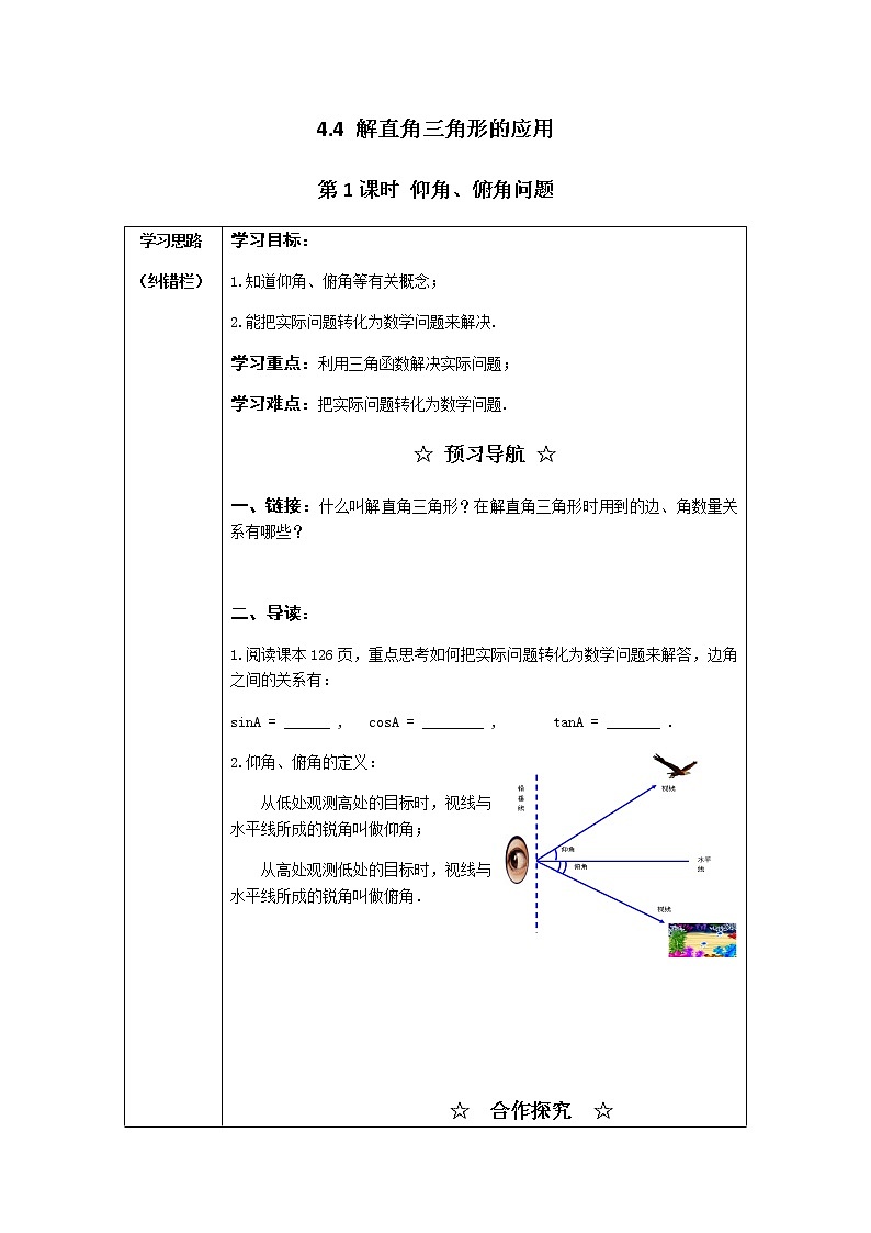 湘教版9年级数学上册 4.4 第1课时 仰角、俯角问题 PPT课件+教案+学案01