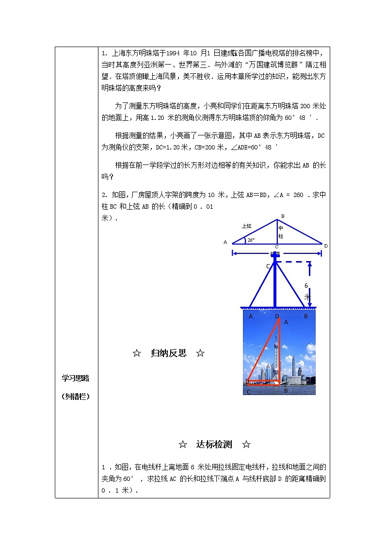 湘教版9年级数学上册 4.4 第1课时 仰角、俯角问题 PPT课件+教案+学案02