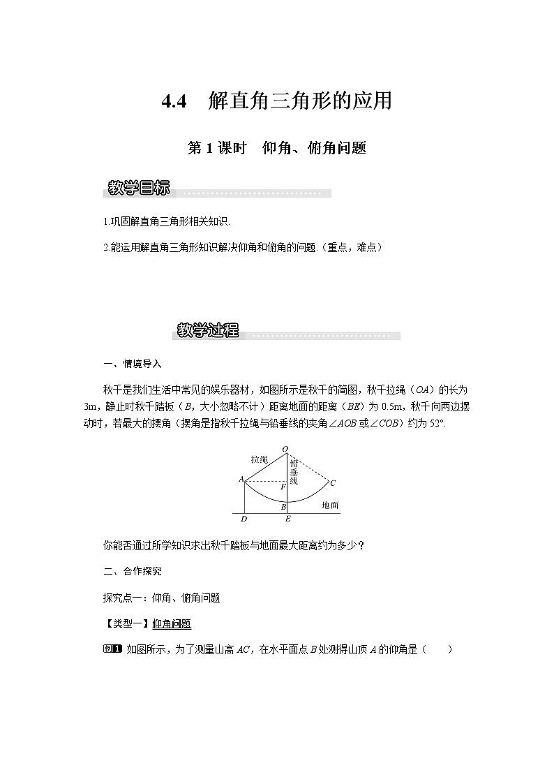 湘教版9年级数学上册 4.4 第1课时 仰角、俯角问题 PPT课件+教案+学案01