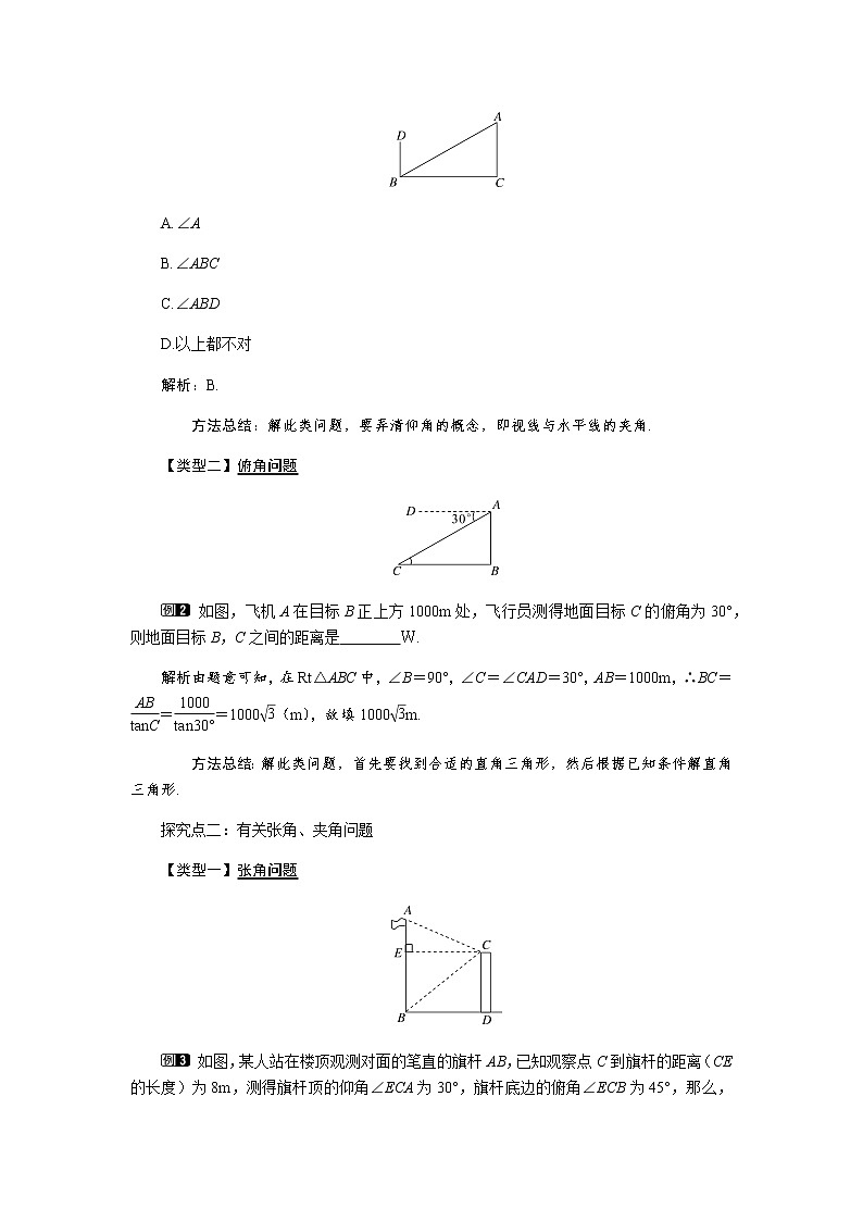 湘教版9年级数学上册 4.4 第1课时 仰角、俯角问题 PPT课件+教案+学案02