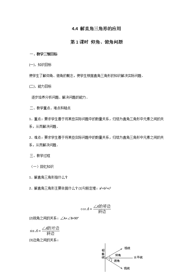 湘教版9年级数学上册 4.4 第1课时 仰角、俯角问题 PPT课件+教案+学案01