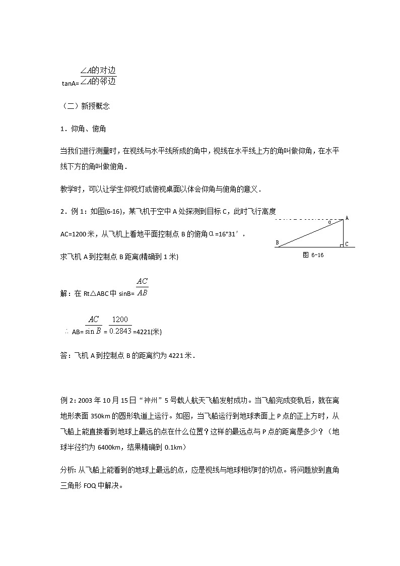 湘教版9年级数学上册 4.4 第1课时 仰角、俯角问题 PPT课件+教案+学案02