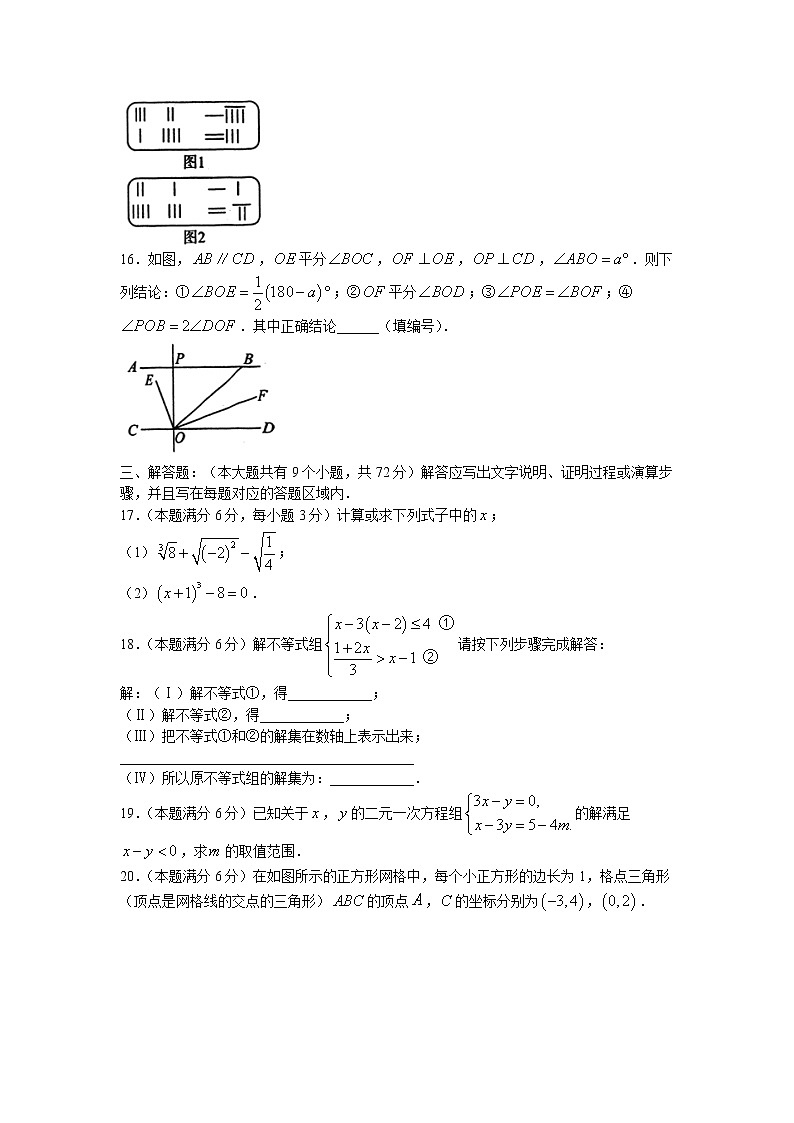 湖北省襄阳市襄州区2021-2022学年七年级下学期期末数学试题(含答案)第3页