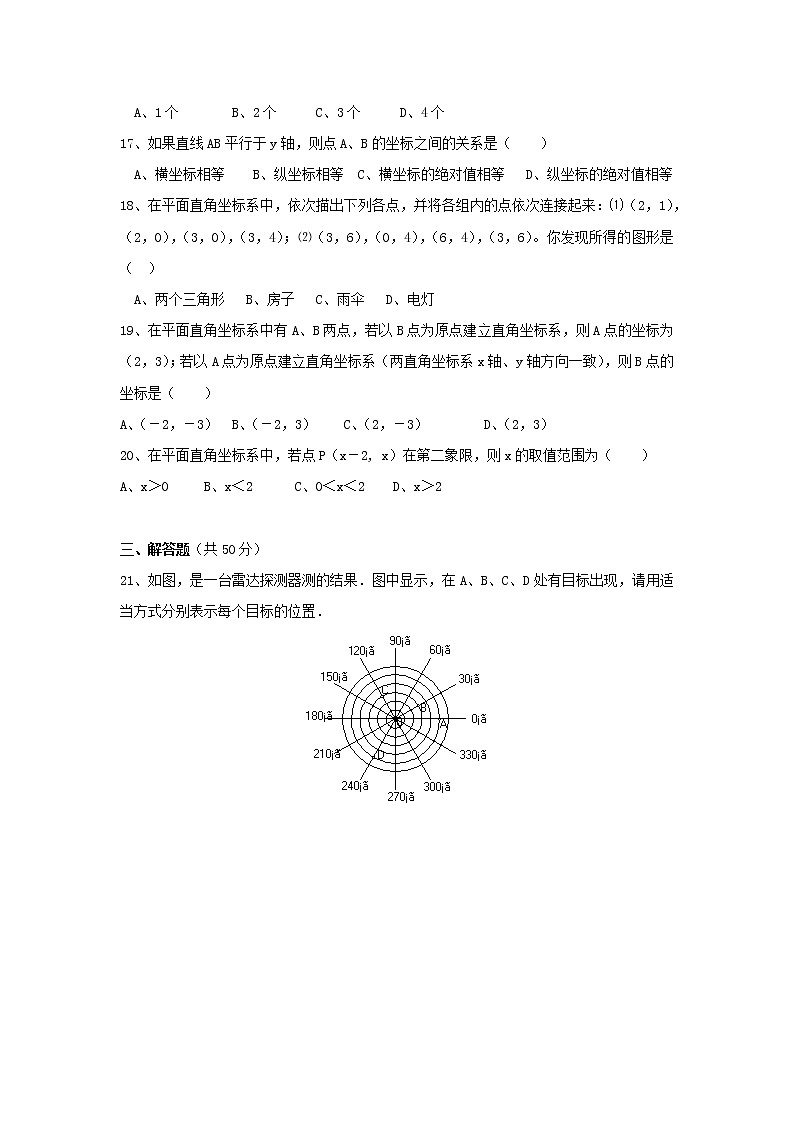 新人教(七下)第7章 平面直角坐标系 综合水平测试题203