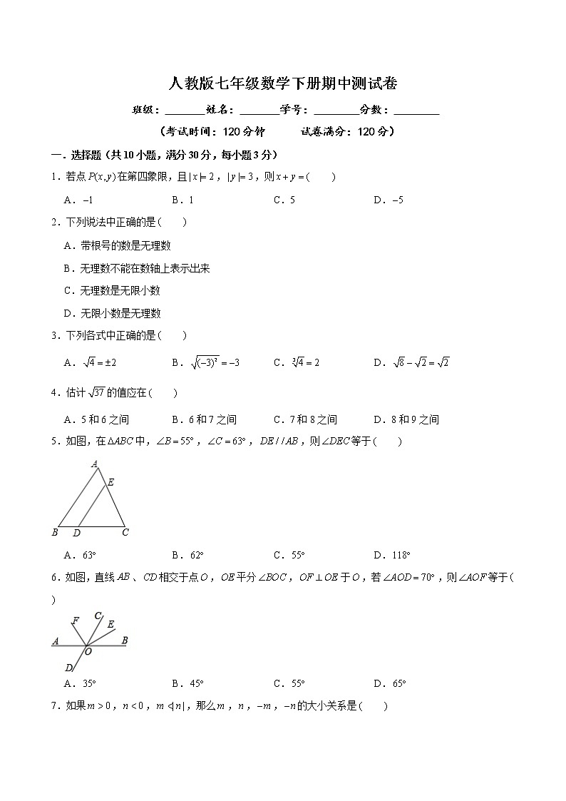 05 【人教版】七年级下期中数学试卷(含答案)第1页