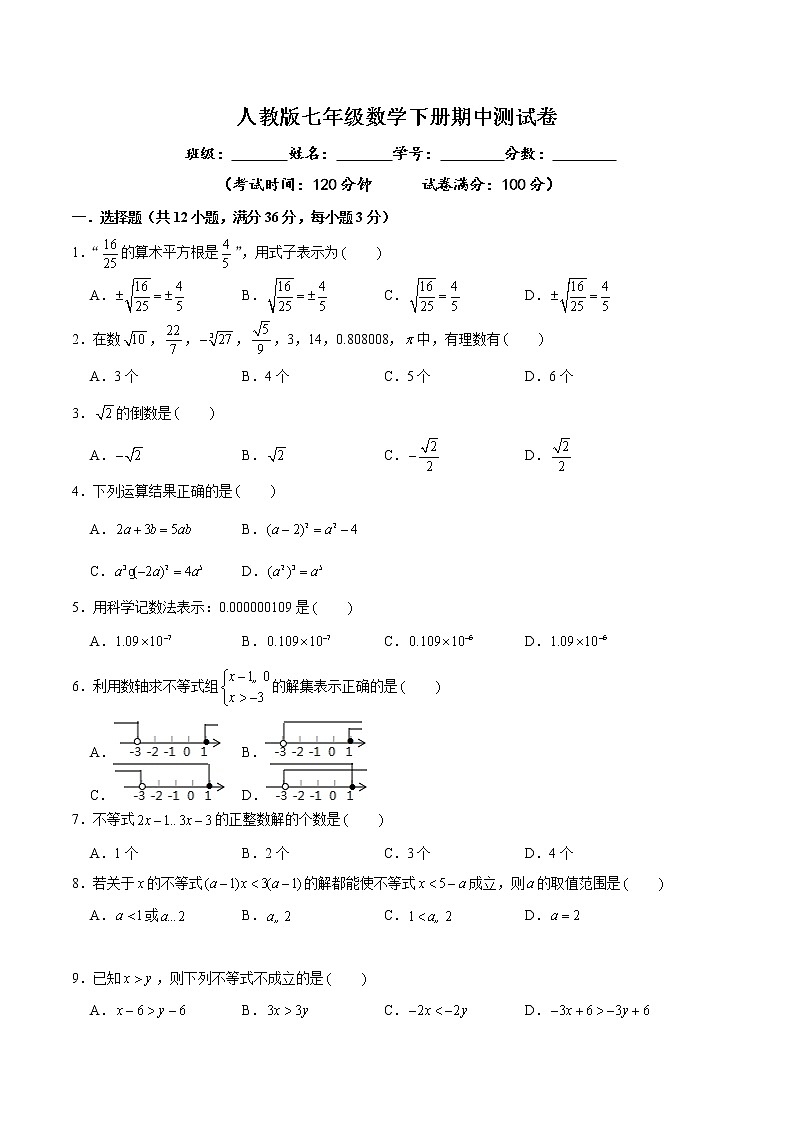 06【人教版】七年級下期中數(shù)學試卷（含答案）第1頁