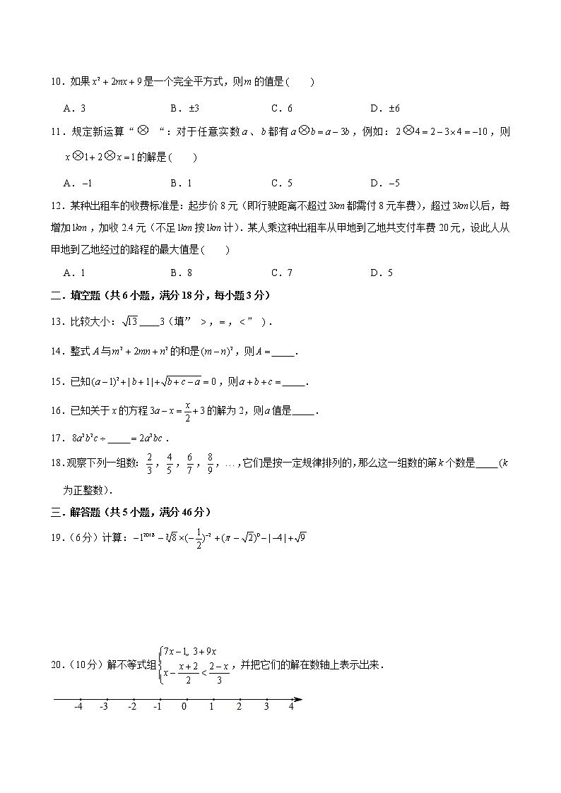 06【人教版】七年級下期中數(shù)學試卷（含答案）第2頁