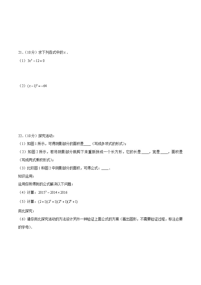06【人教版】七年級下期中數(shù)學試卷（含答案）第3頁