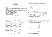 05 【人教版】七年级下期末数学试卷（含答案）